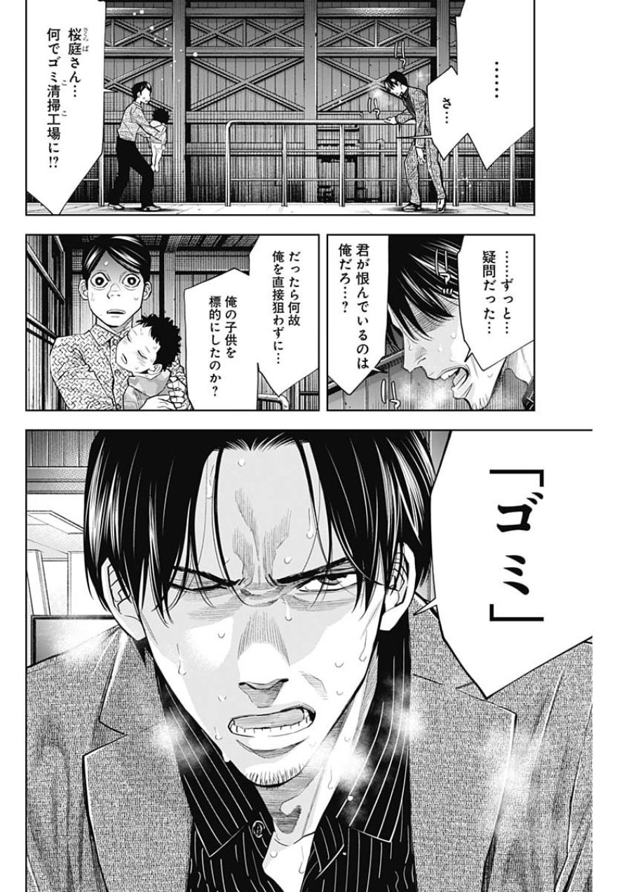 ココハ家族ガキエル町 第19話 - Page 12