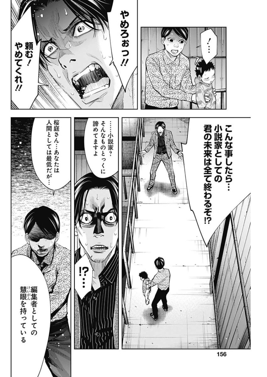 ココハ家族ガキエル町 第19話 - Page 14