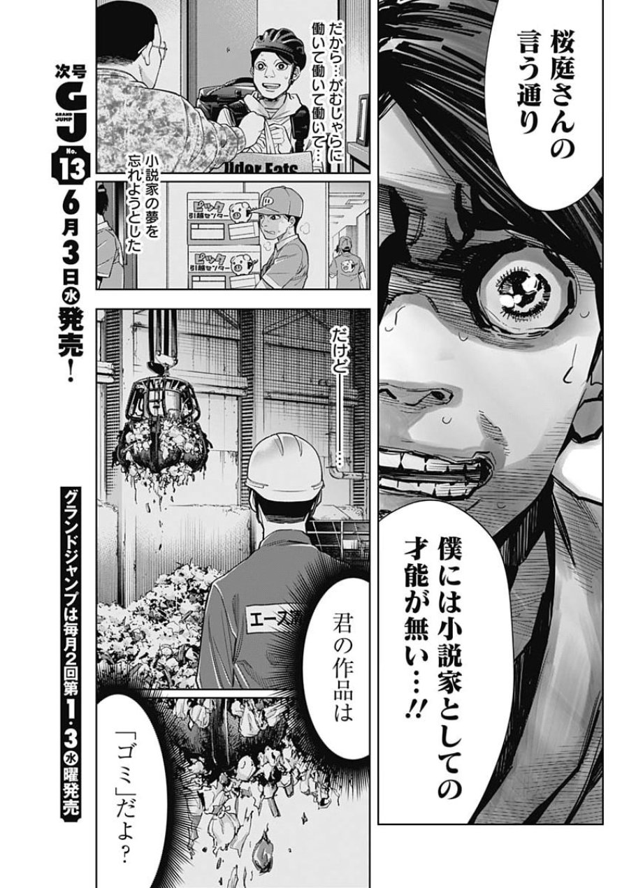 ココハ家族ガキエル町 第19話 - Page 15