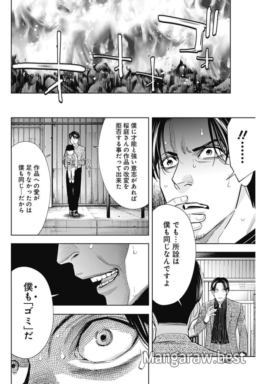 ココハ家族ガキエル町 第19話 - Page 16