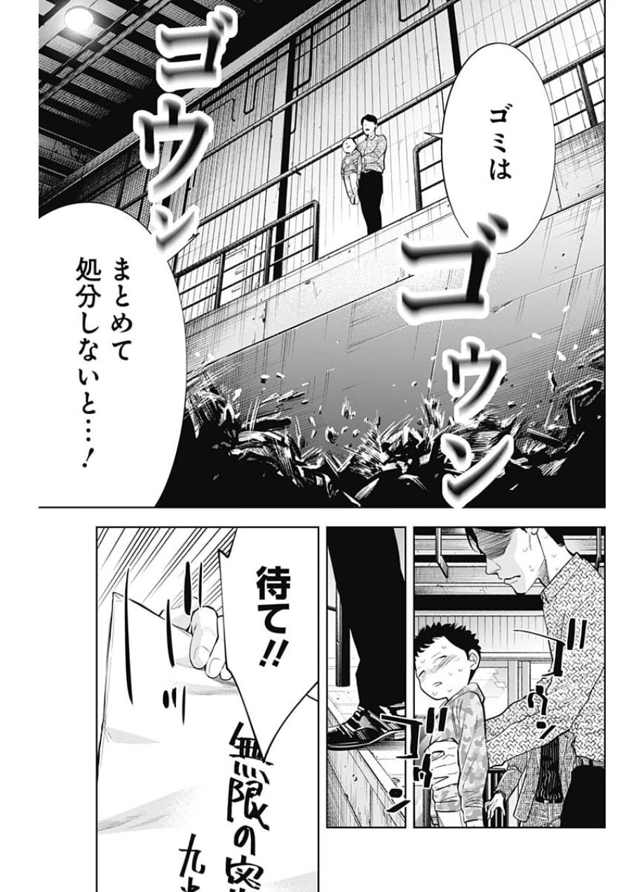ココハ家族ガキエル町 第19話 - Page 17