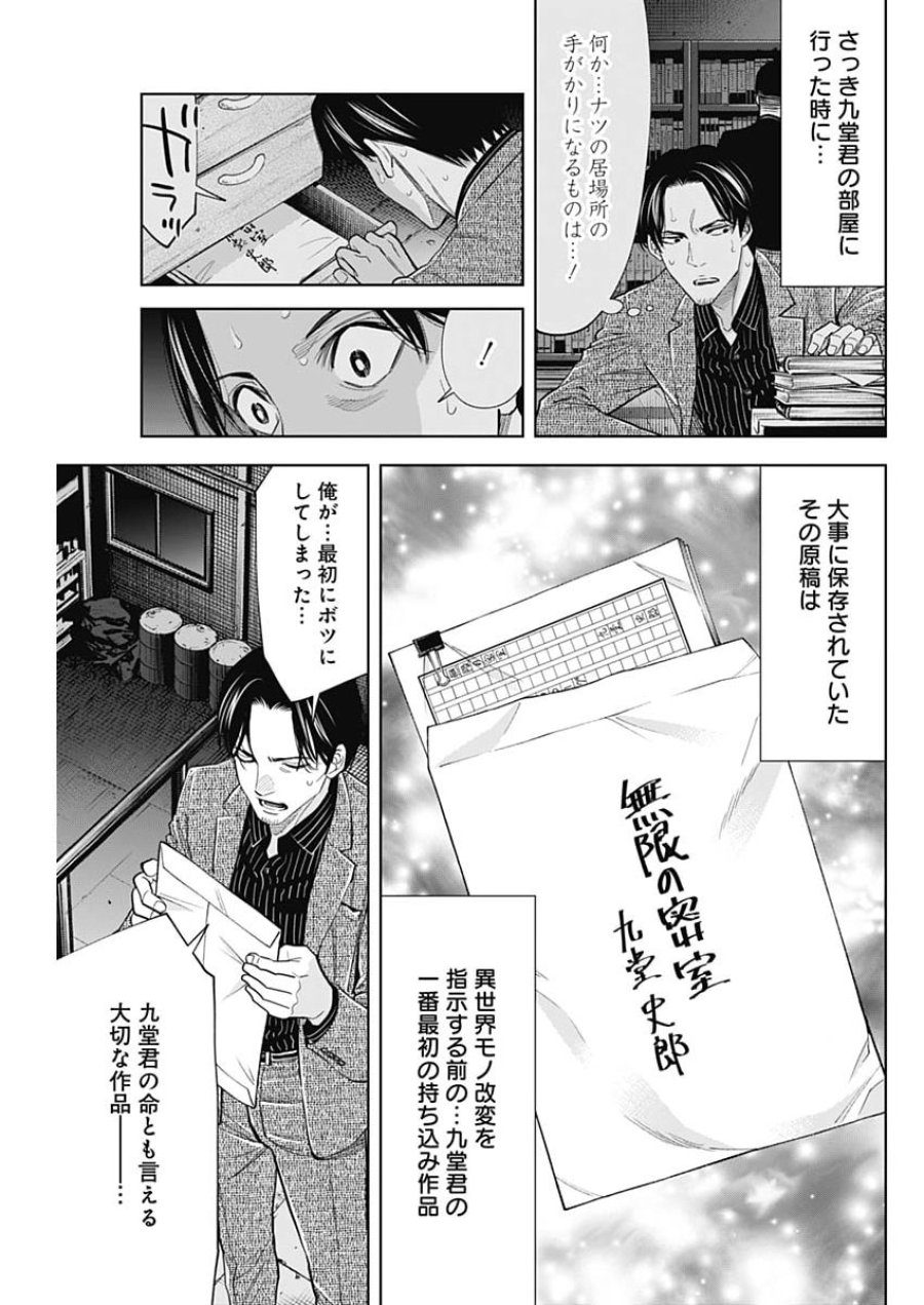 ココハ家族ガキエル町 第19話 - Page 19