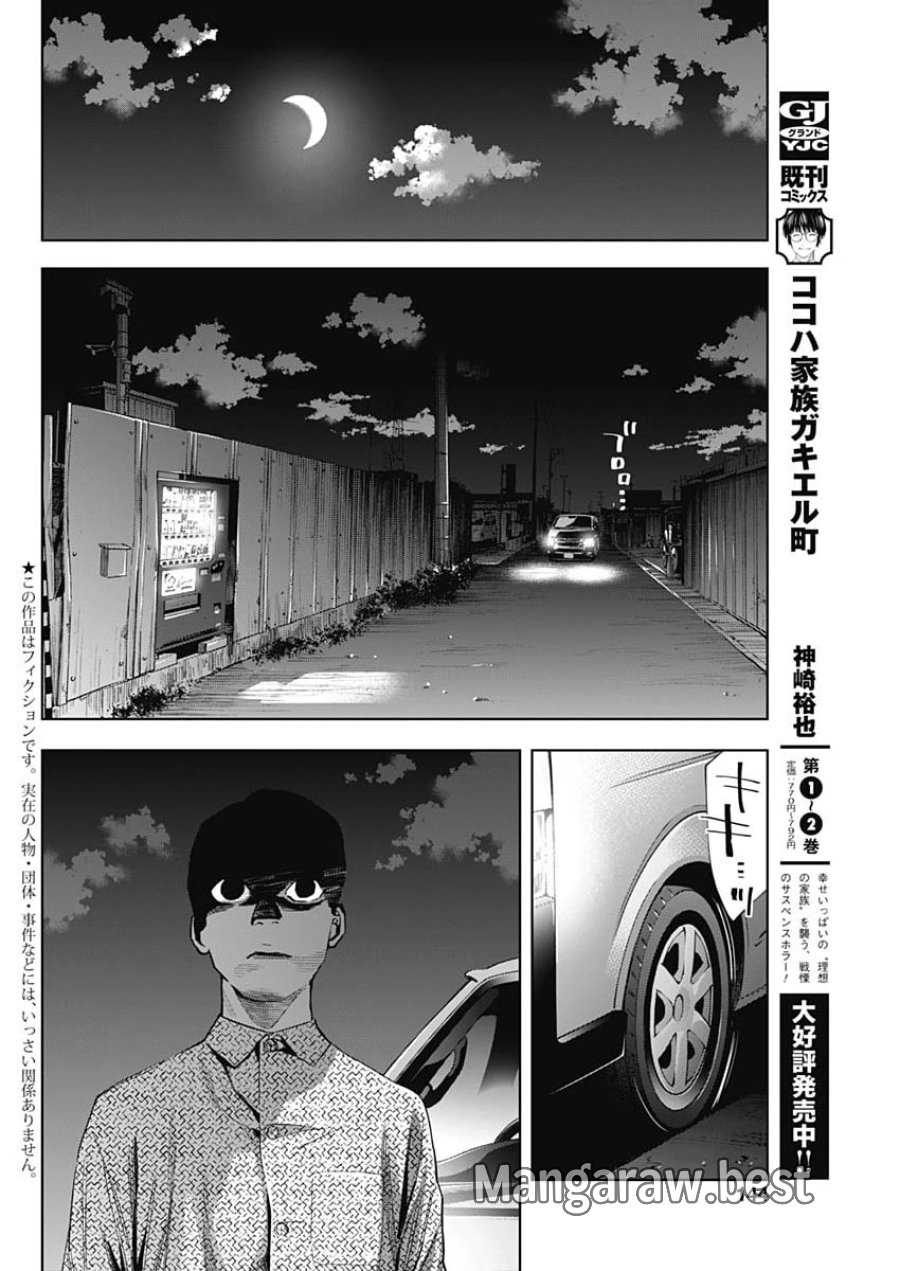 ココハ家族ガキエル町 第19話 - Page 2