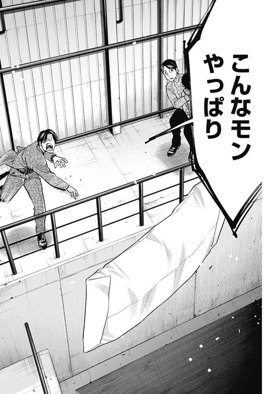 ココハ家族ガキエル町 第19話 - Page 20