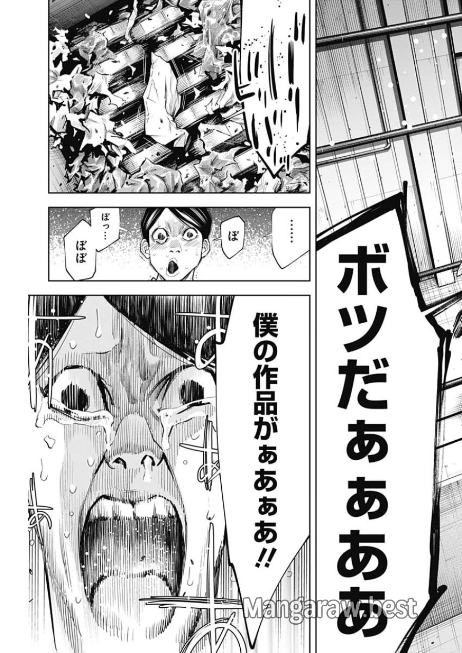 ココハ家族ガキエル町 第19話 - Page 21