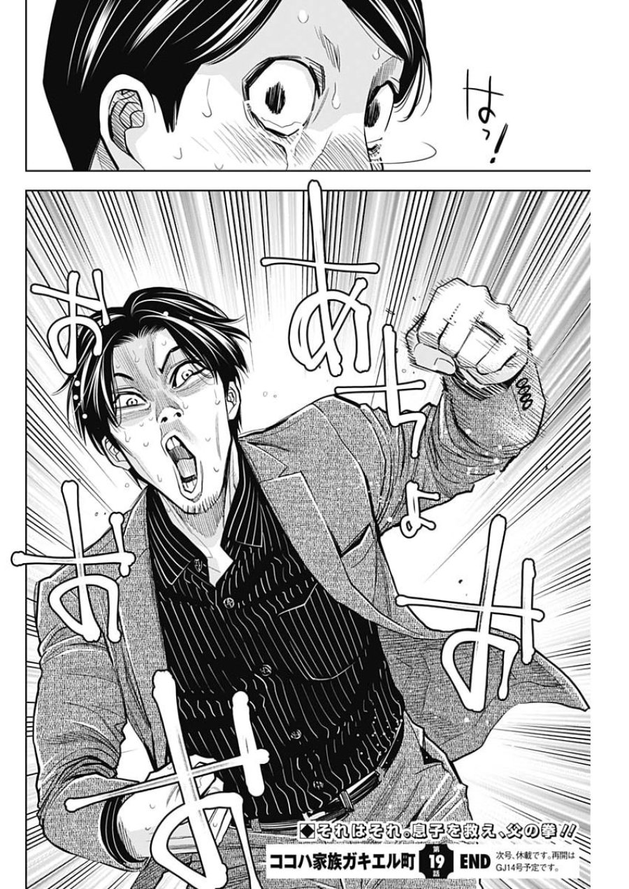 ココハ家族ガキエル町 第19話 - Page 22