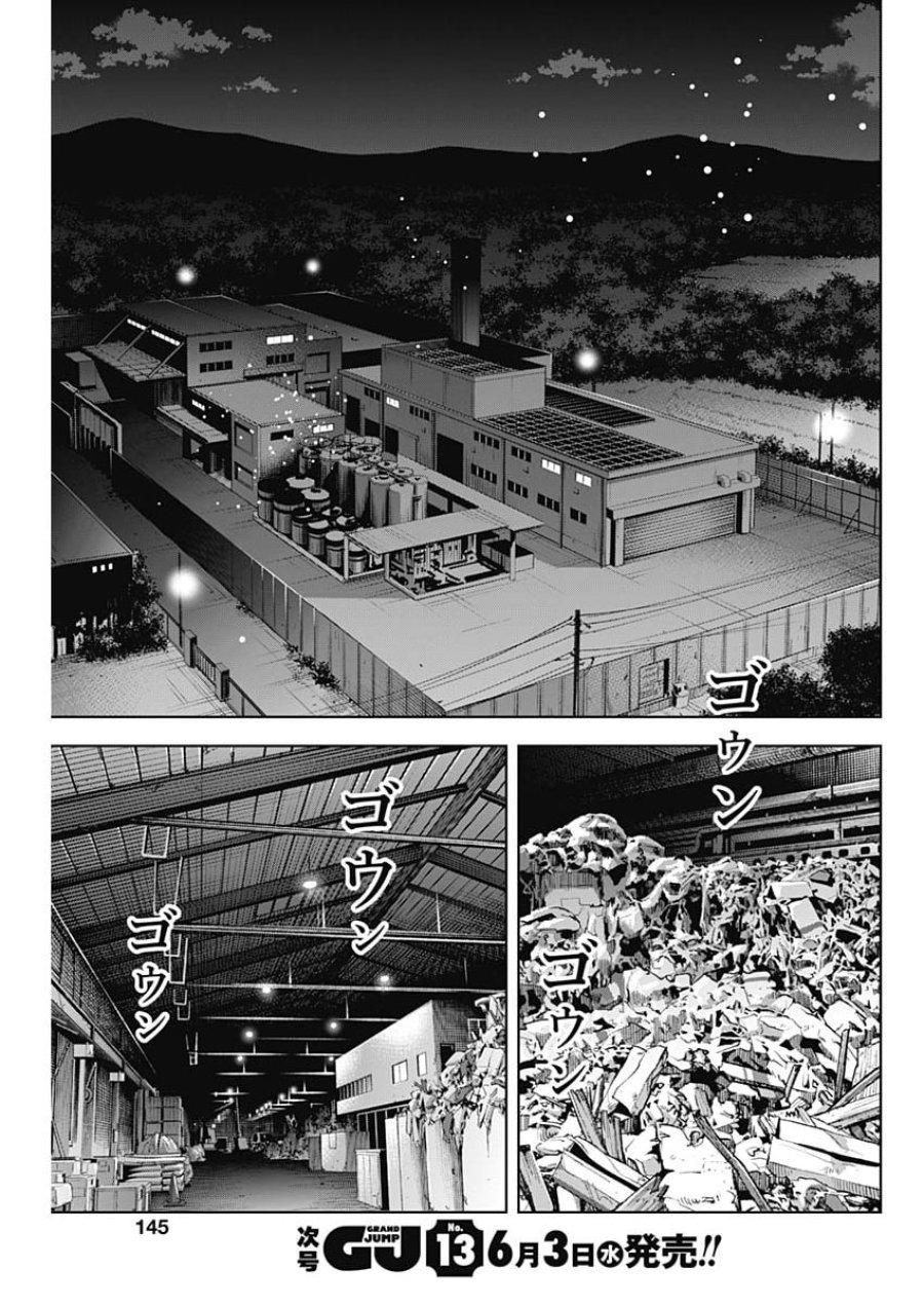 ココハ家族ガキエル町 第19話 - Page 3