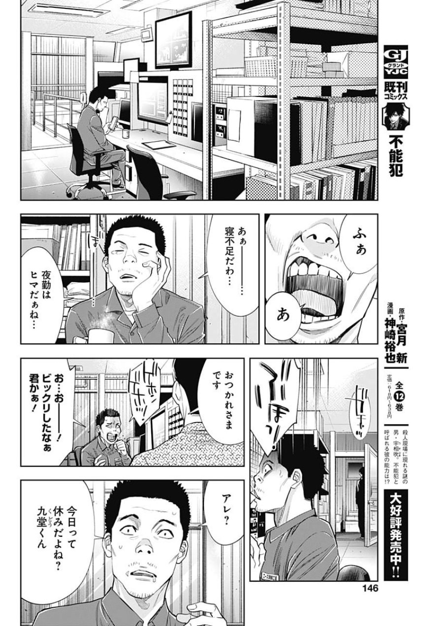 ココハ家族ガキエル町 第19話 - Page 4