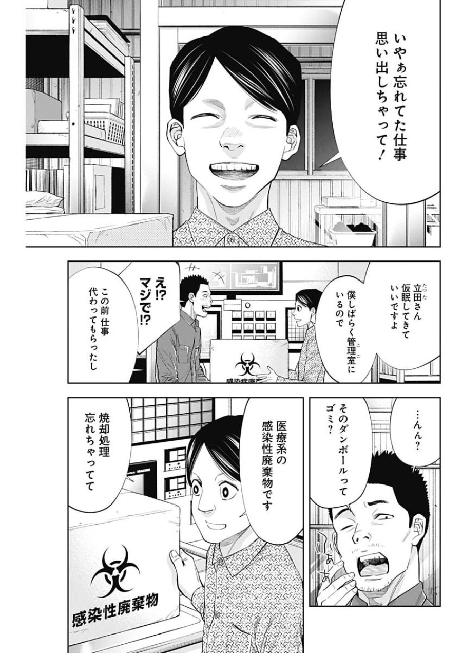 ココハ家族ガキエル町 第19話 - Page 5