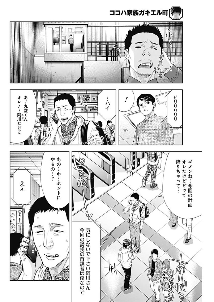 ココハ家族ガキエル町 第19話 - Page 6