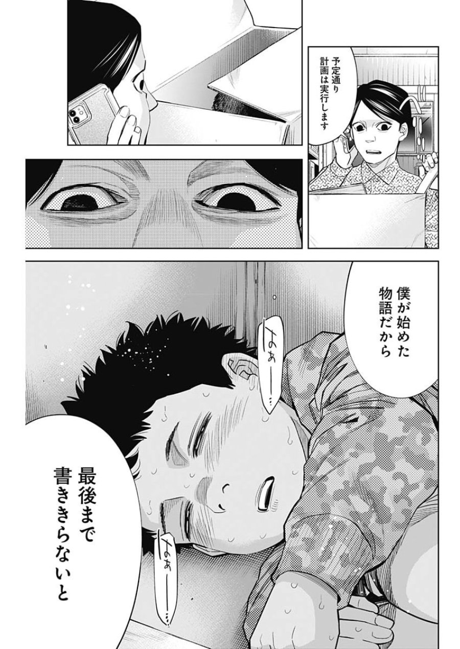 ココハ家族ガキエル町 第19話 - Page 7