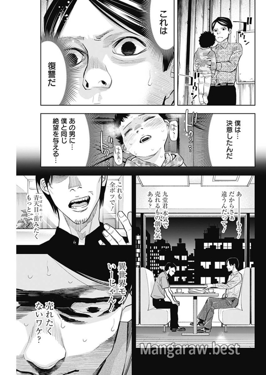 ココハ家族ガキエル町 第19話 - Page 9