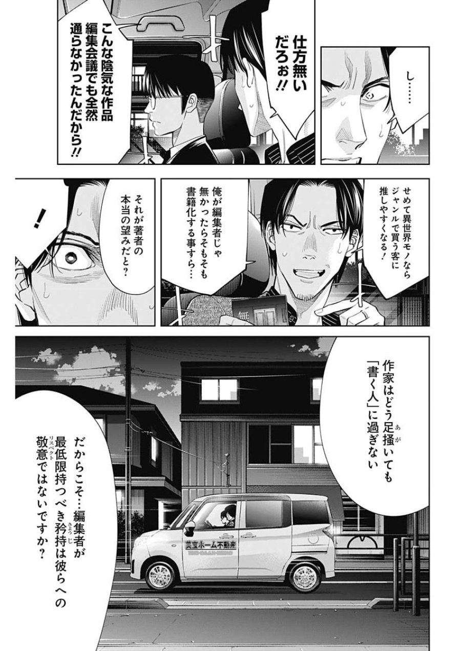 ココハ家族ガキエル町 第18話 - Page 10
