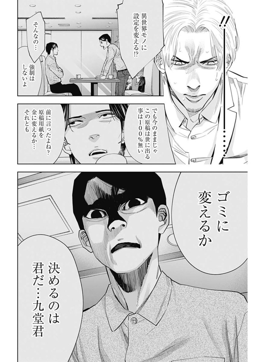 ココハ家族ガキエル町 第18話 - Page 11