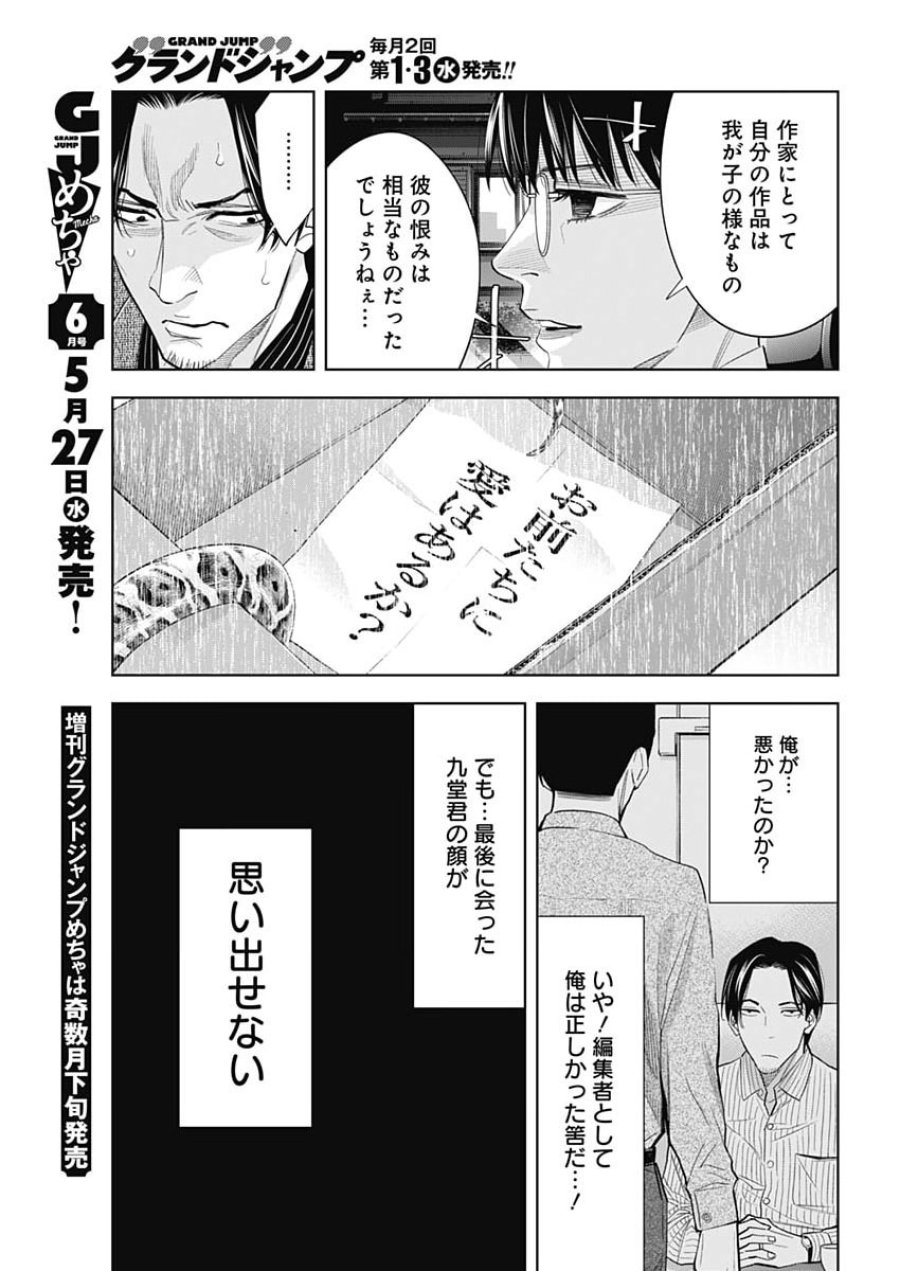 ココハ家族ガキエル町 第18話 - Page 12