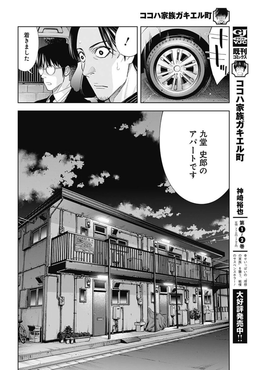 ココハ家族ガキエル町 第18話 - Page 13
