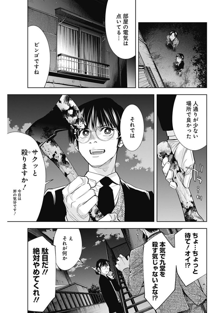 ココハ家族ガキエル町 第18話 - Page 14