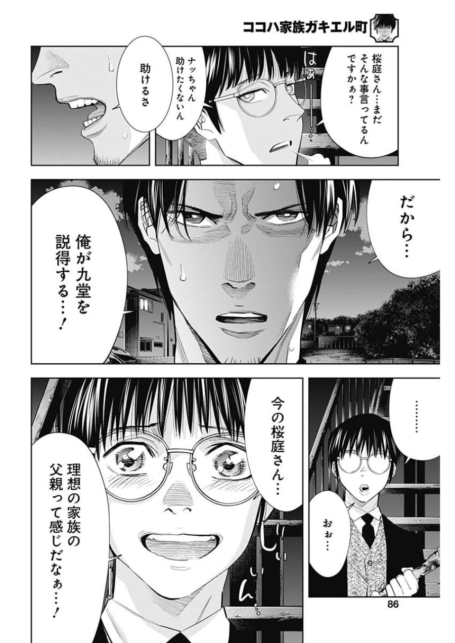 ココハ家族ガキエル町 第18話 - Page 15