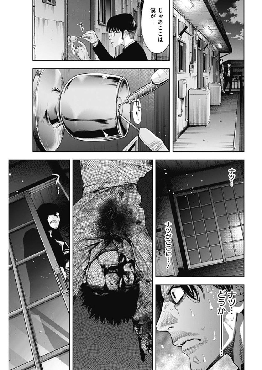 ココハ家族ガキエル町 第18話 - Page 16