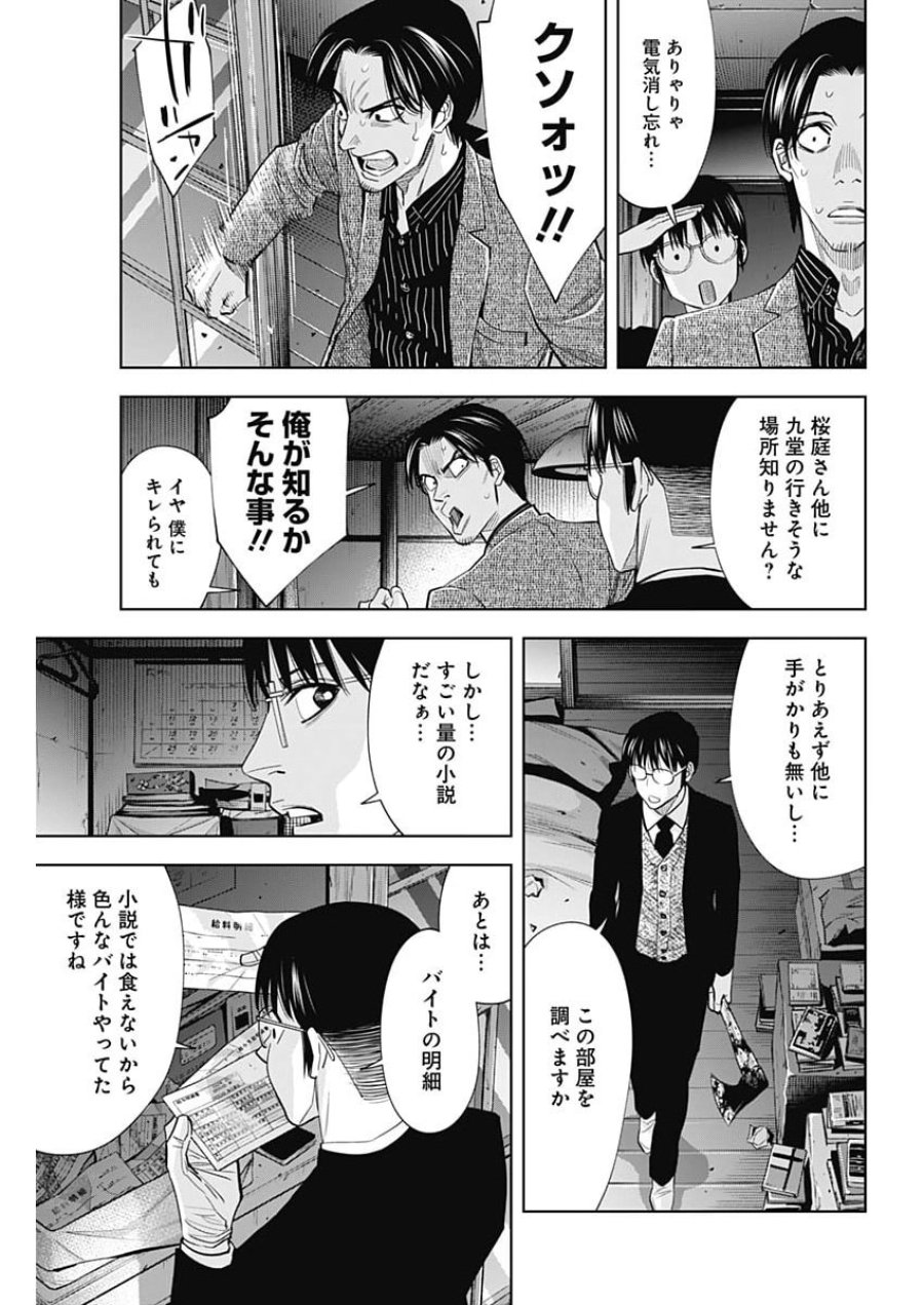 ココハ家族ガキエル町 第18話 - Page 18