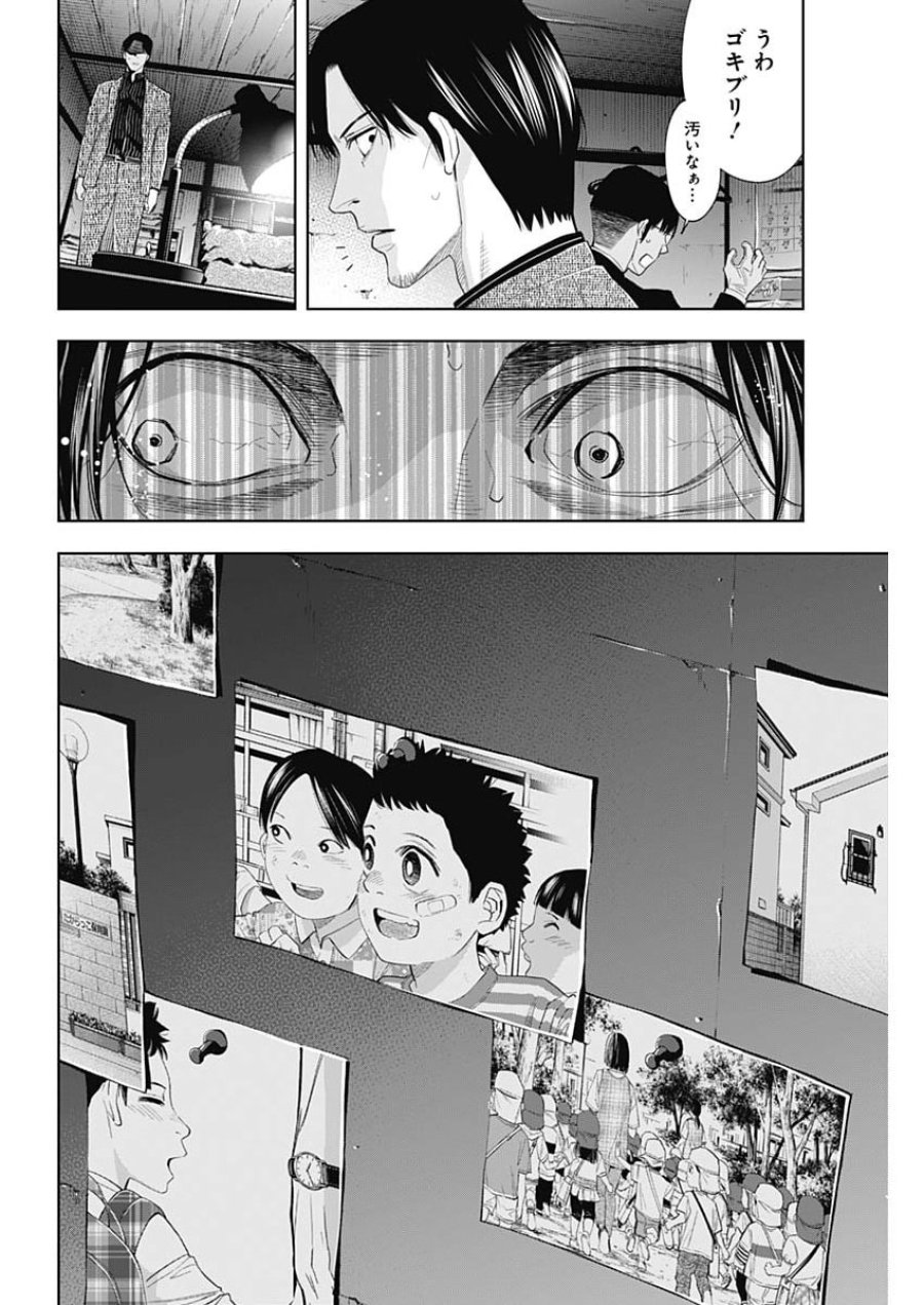 ココハ家族ガキエル町 第18話 - Page 19