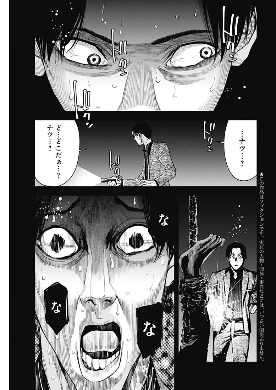 ココハ家族ガキエル町 第18話 - Page 2