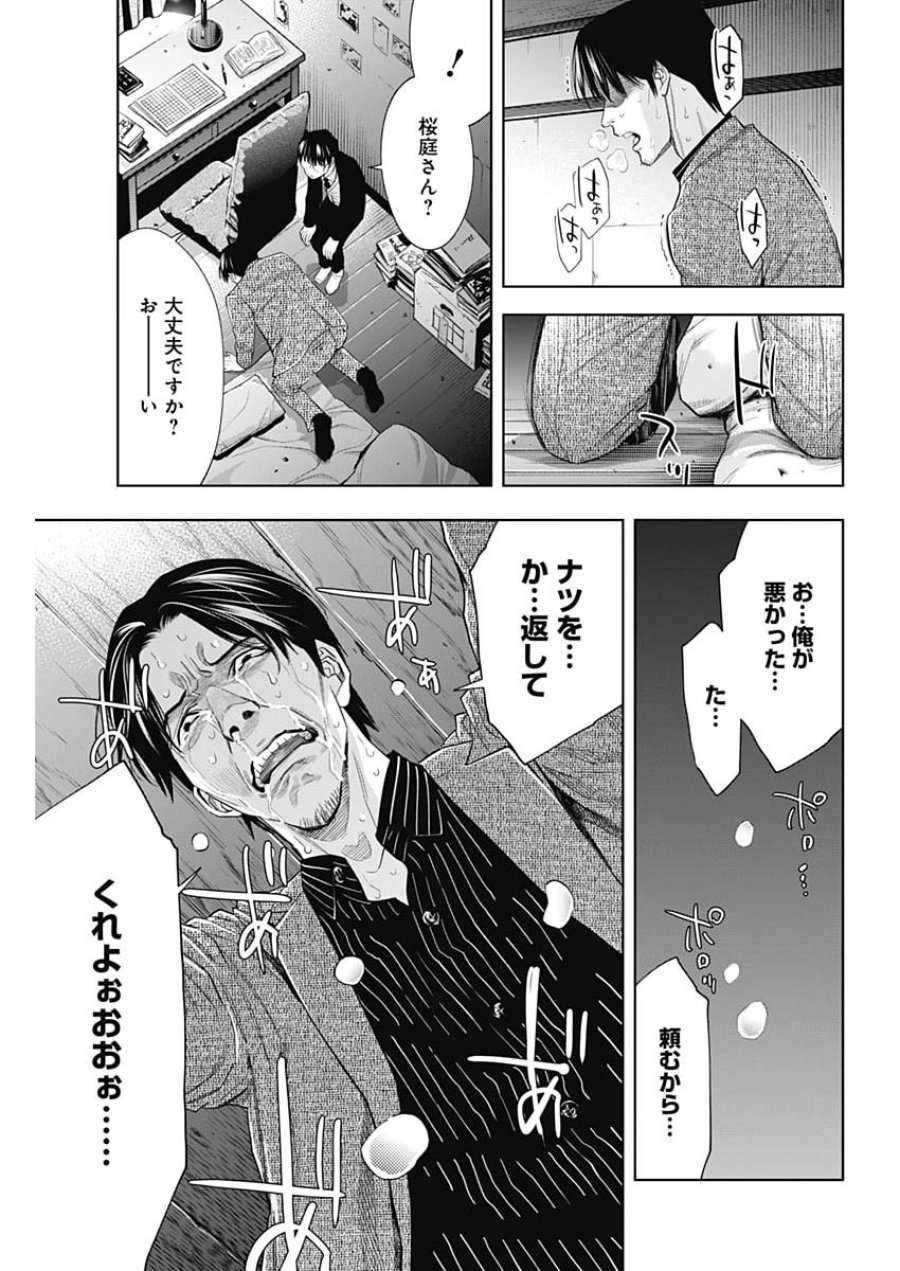 ココハ家族ガキエル町 第18話 - Page 20