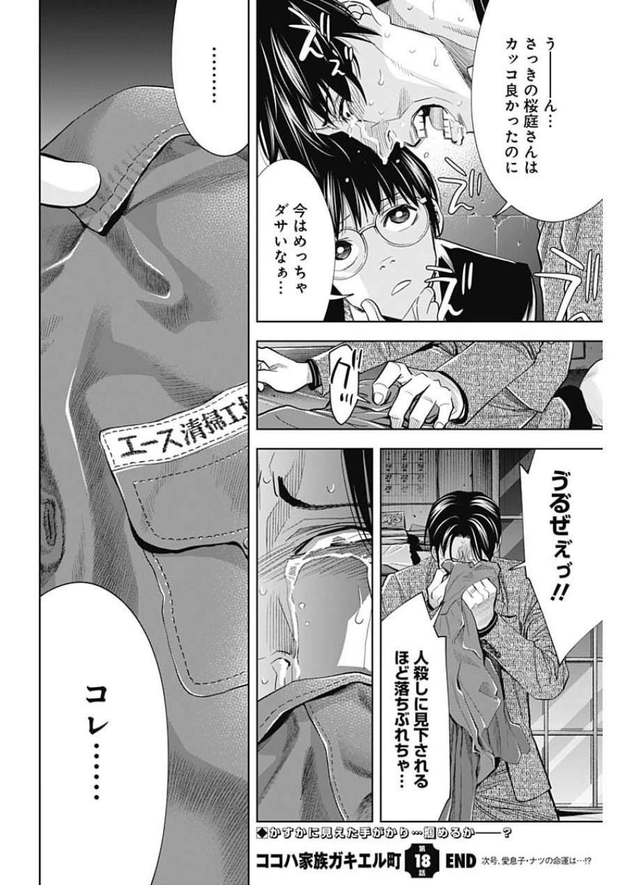 ココハ家族ガキエル町 第18話 - Page 21