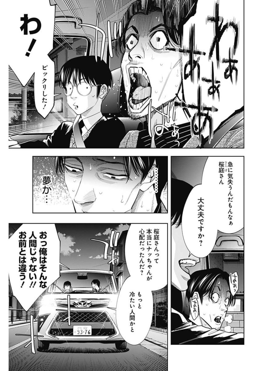 ココハ家族ガキエル町 第18話 - Page 4