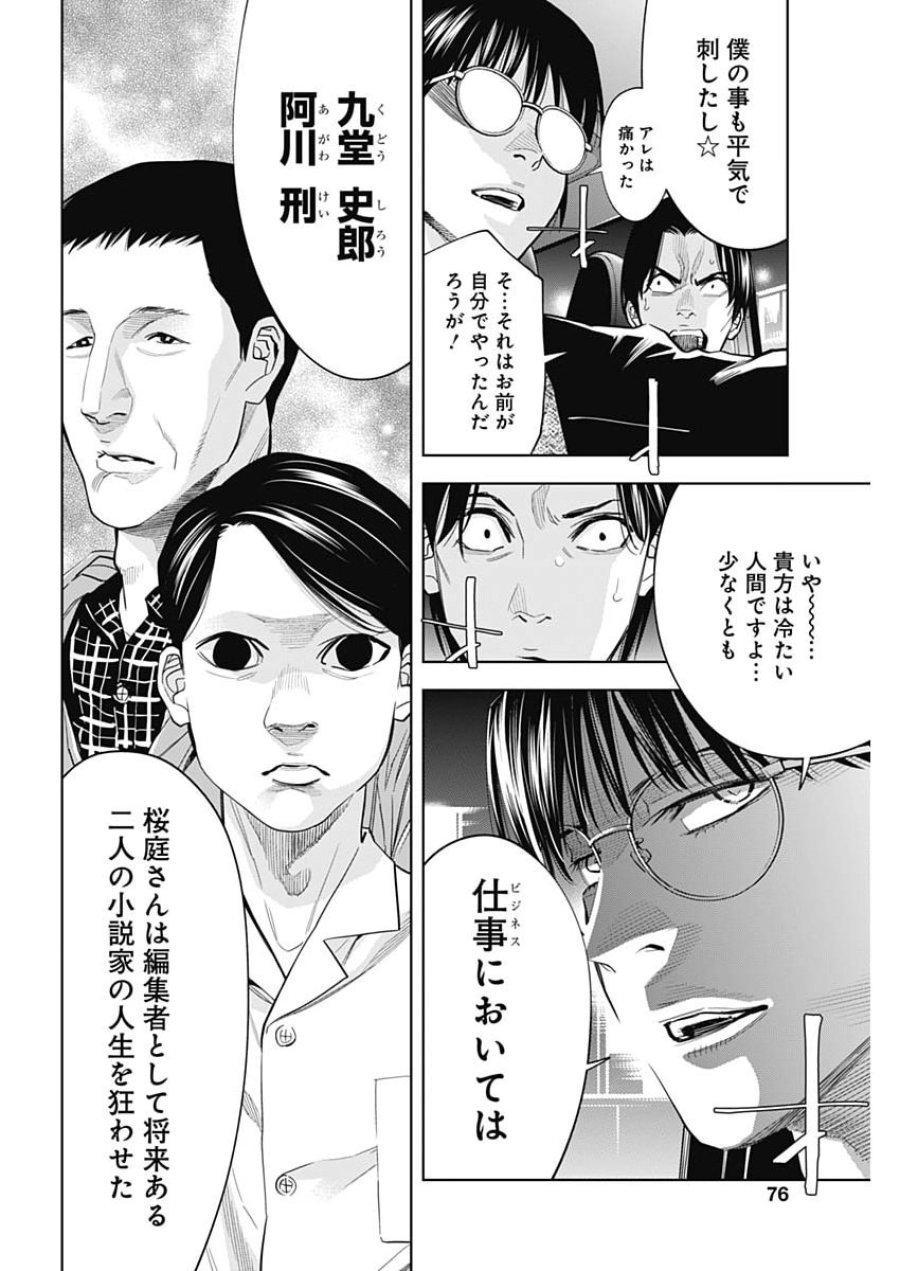 ココハ家族ガキエル町 第18話 - Page 5