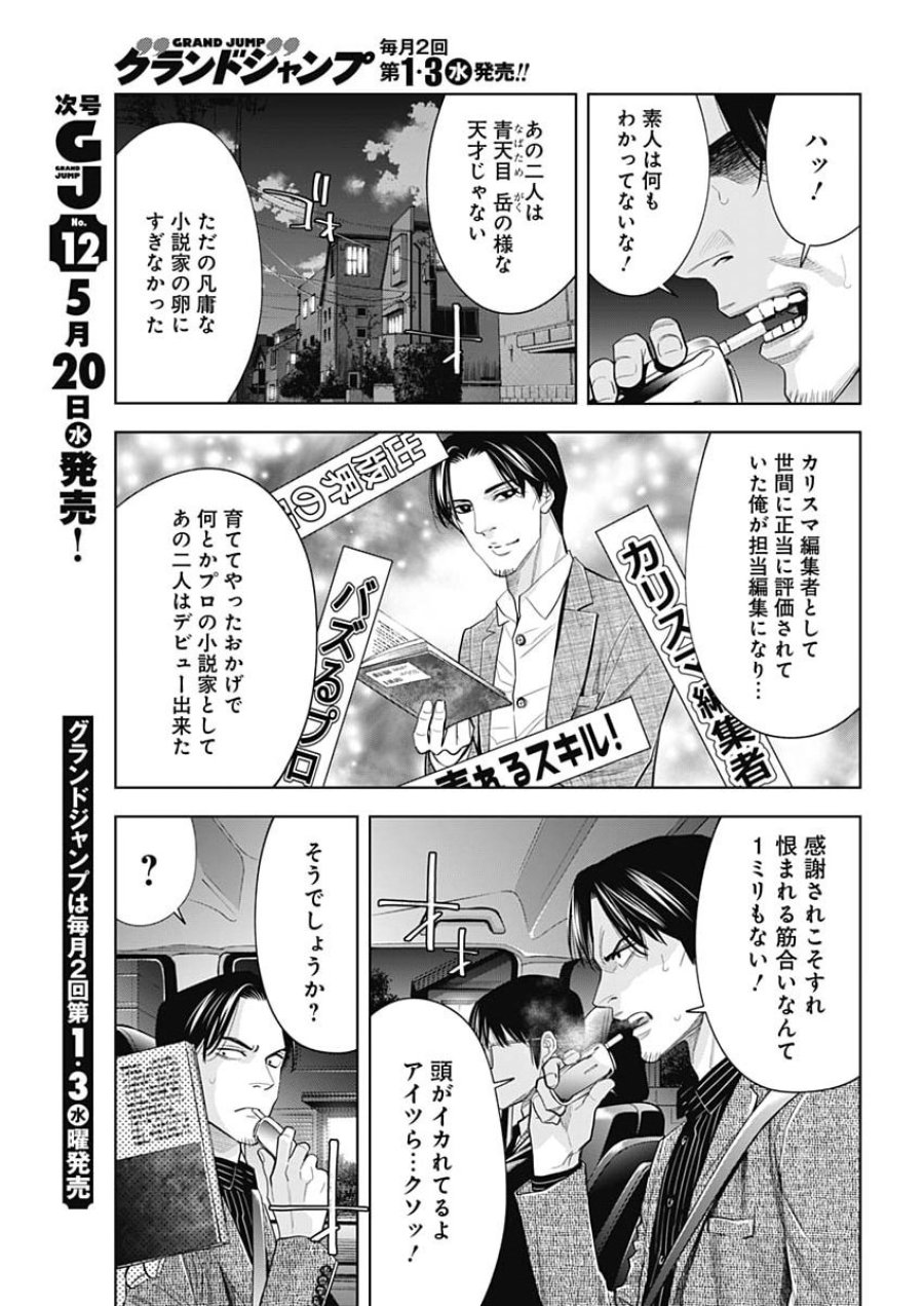 ココハ家族ガキエル町 第18話 - Page 6