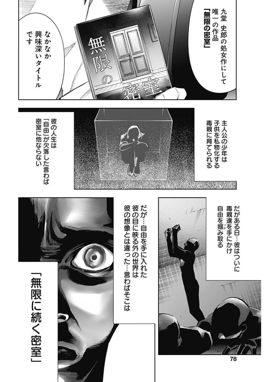 ココハ家族ガキエル町 第18話 - Page 7