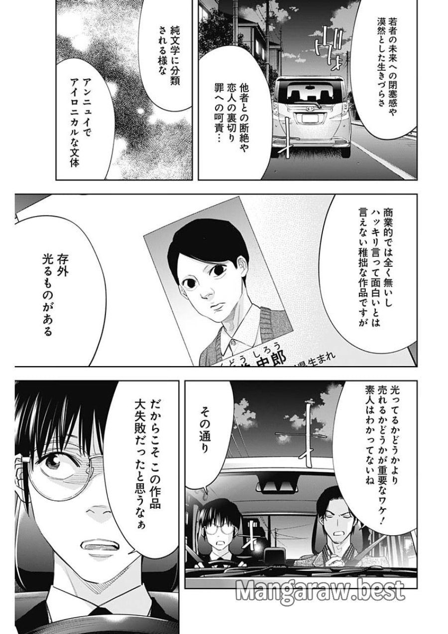 ココハ家族ガキエル町 第18話 - Page 8