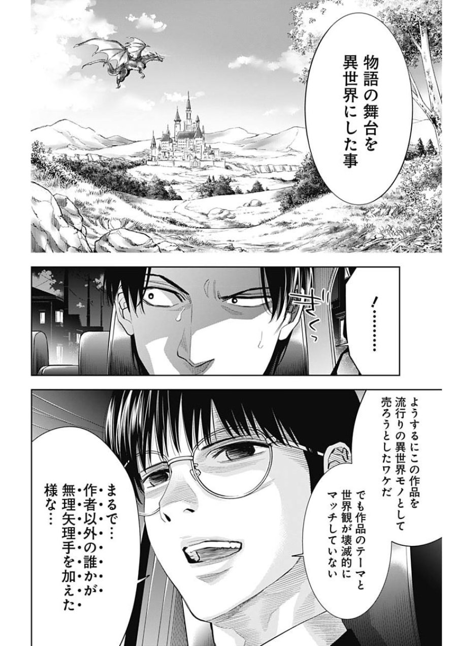 ココハ家族ガキエル町 第18話 - Page 9