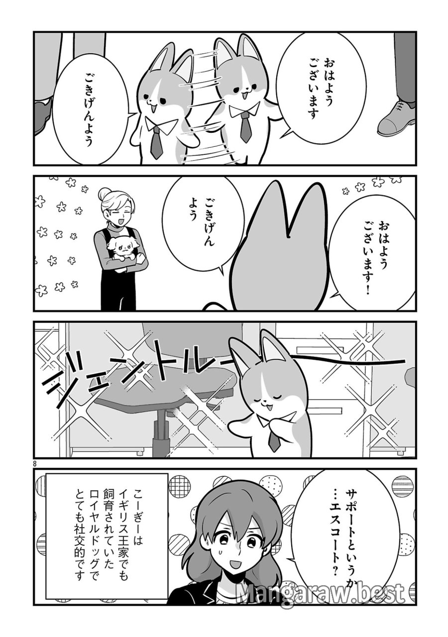 ヒショワン ～秘書は犬ですが何か？～ 第11.1話 - Page 10