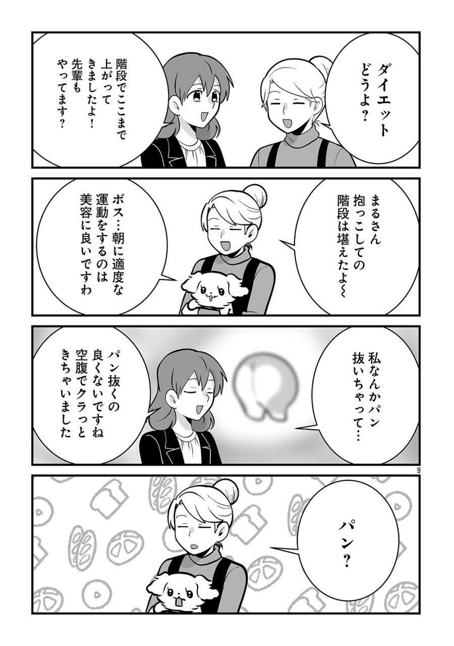 ヒショワン ～秘書は犬ですが何か？～ 第11.1話 - Page 11