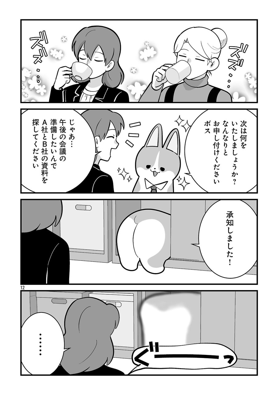 ヒショワン ～秘書は犬ですが何か？～ 第11.1話 - Page 14