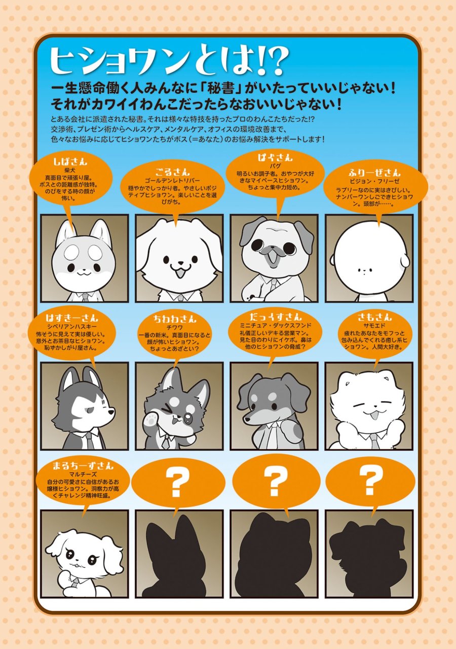 ヒショワン ～秘書は犬ですが何か？～ 第11.1話 - Page 2