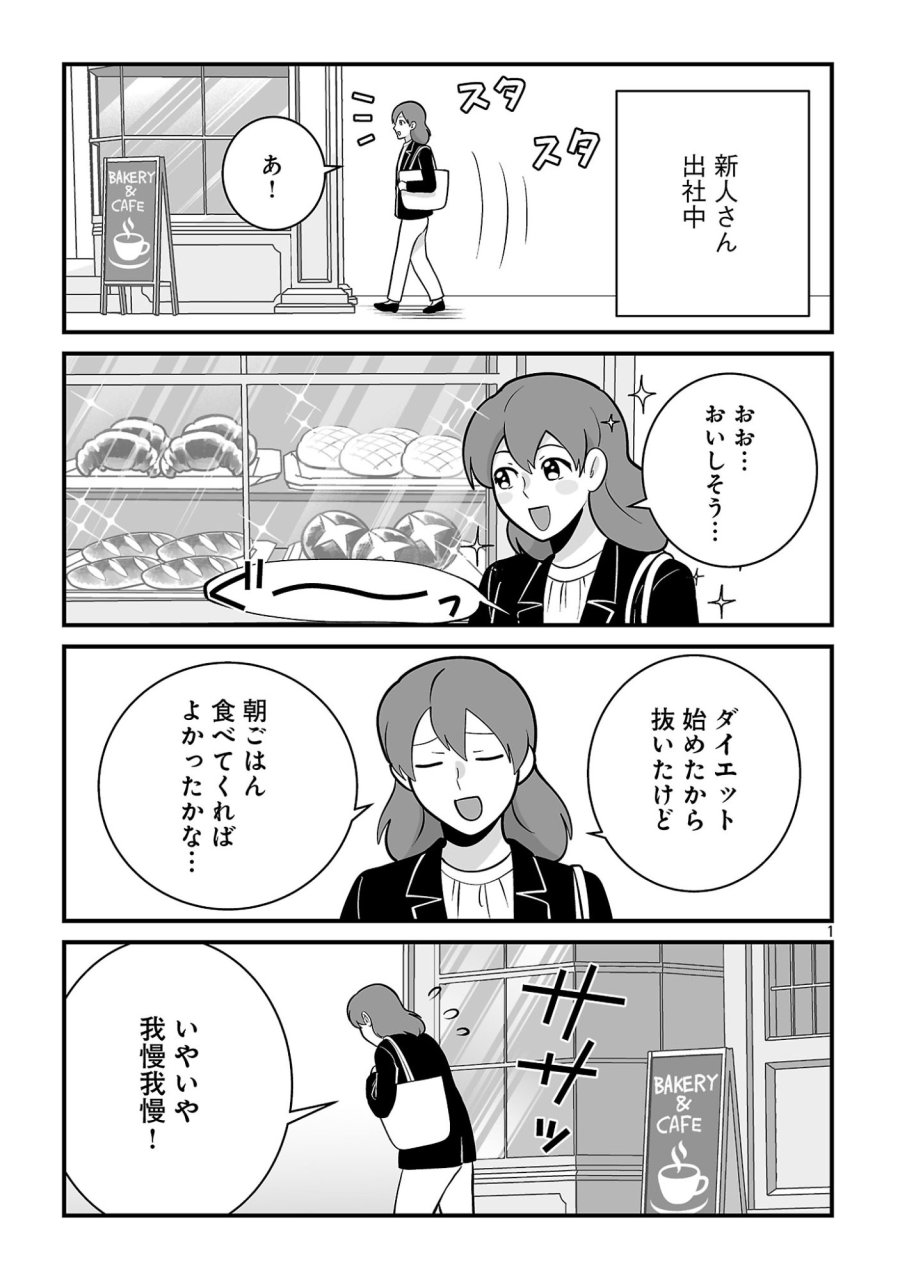 ヒショワン ～秘書は犬ですが何か？～ 第11.1話 - Page 3