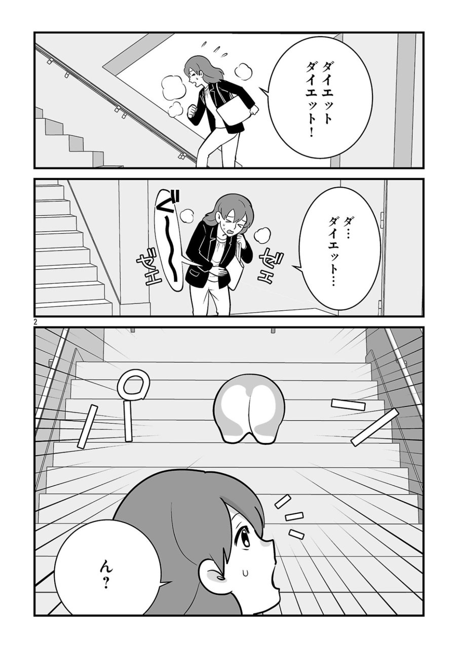 ヒショワン ～秘書は犬ですが何か？～ 第11.1話 - Page 4