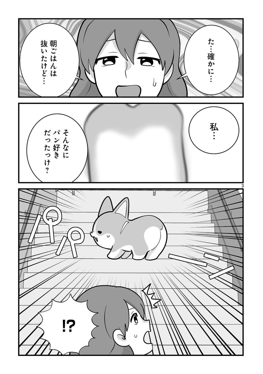 ヒショワン ～秘書は犬ですが何か？～ 第11.1話 - Page 5