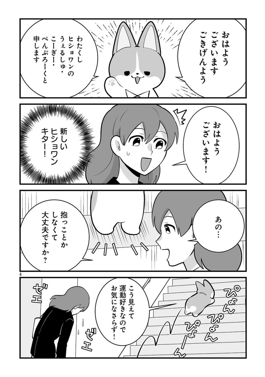 ヒショワン ～秘書は犬ですが何か？～ 第11.1話 - Page 6