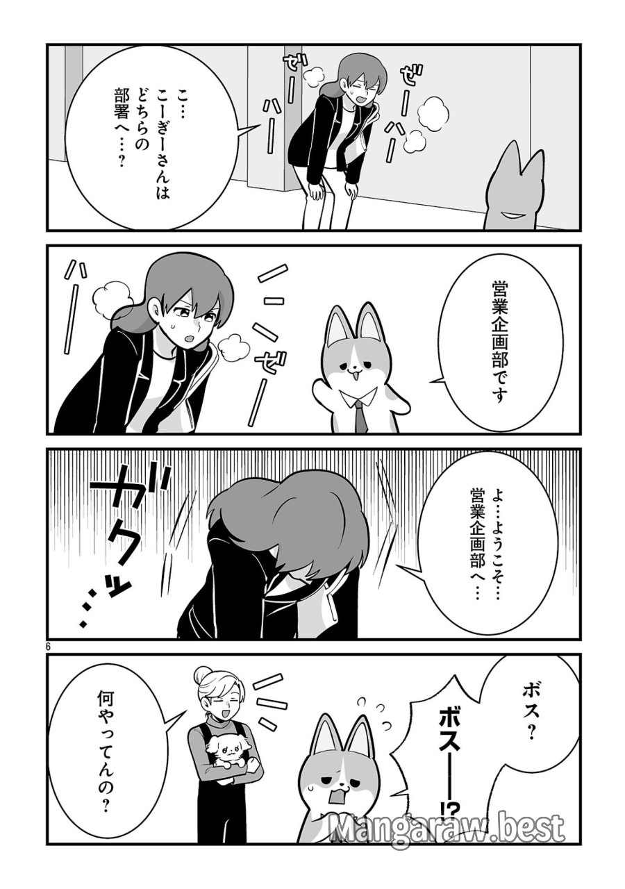 ヒショワン ～秘書は犬ですが何か？～ 第11.1話 - Page 8