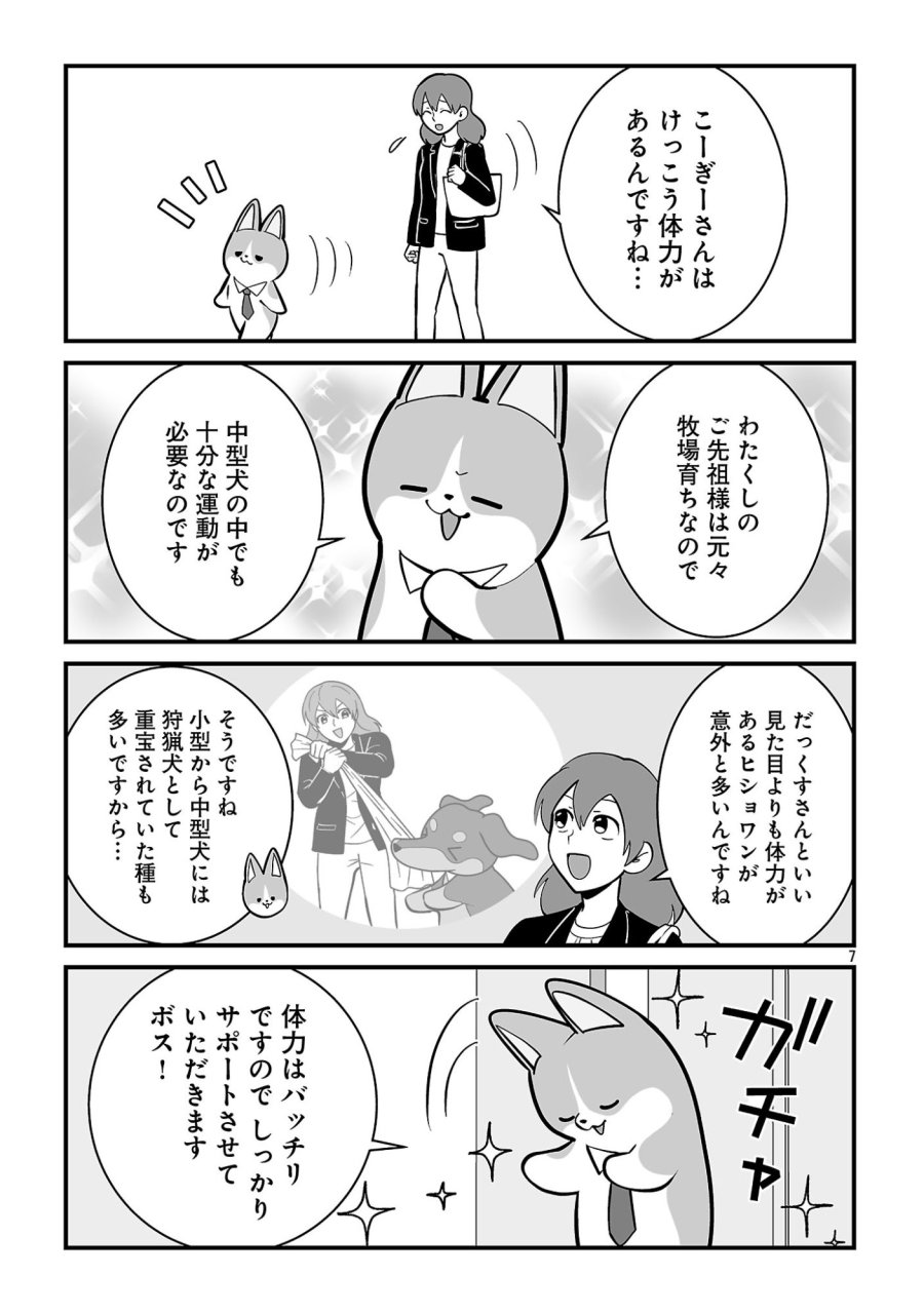 ヒショワン ～秘書は犬ですが何か？～ 第11.1話 - Page 9