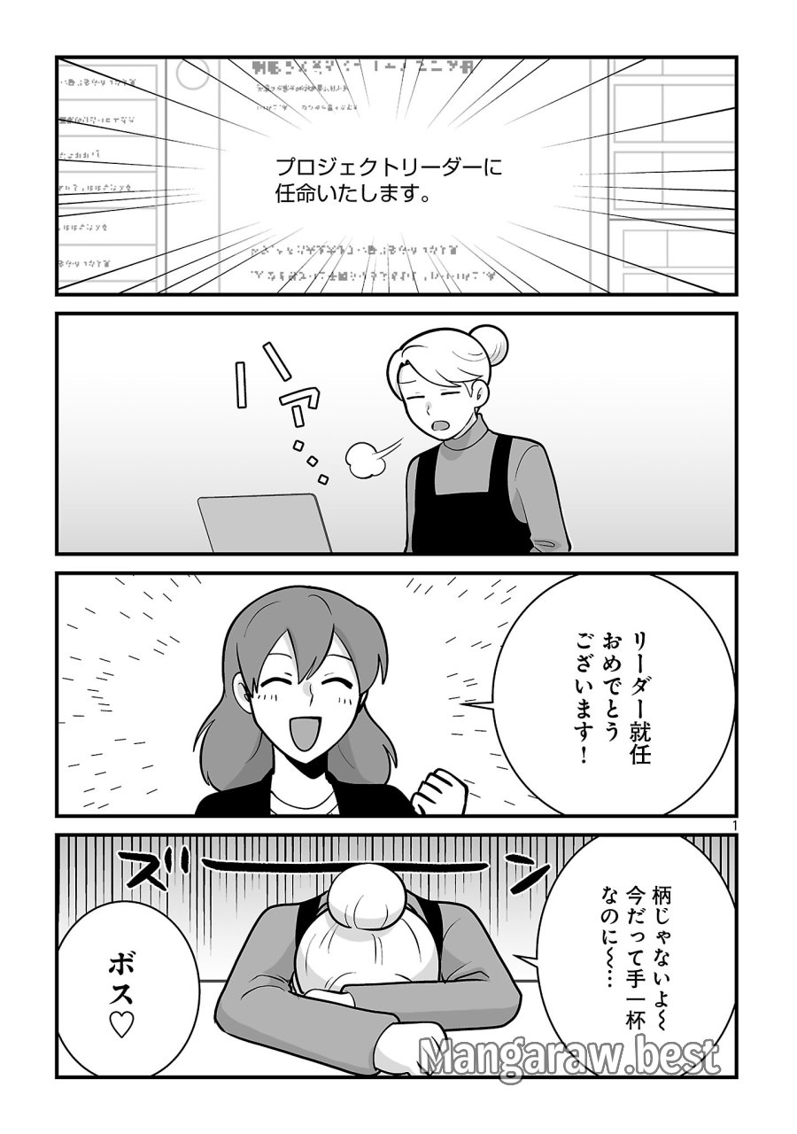 ヒショワン ～秘書は犬ですが何か？～ 第10.1話 - Page 1