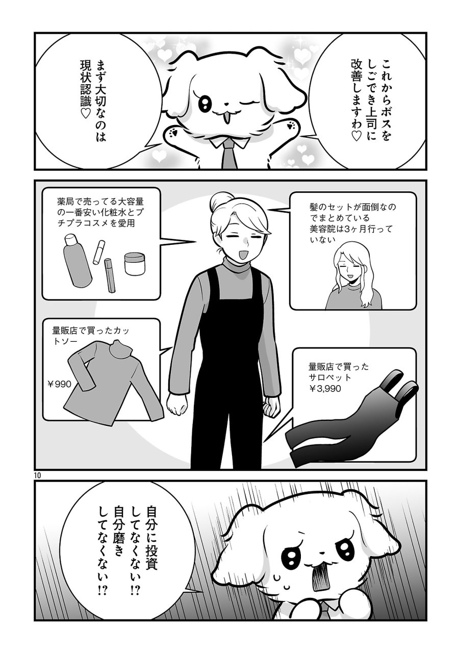 ヒショワン ～秘書は犬ですが何か？～ 第10.1話 - Page 10