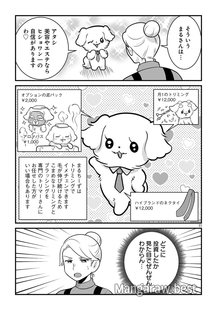 ヒショワン ～秘書は犬ですが何か？～ 第10.1話 - Page 11