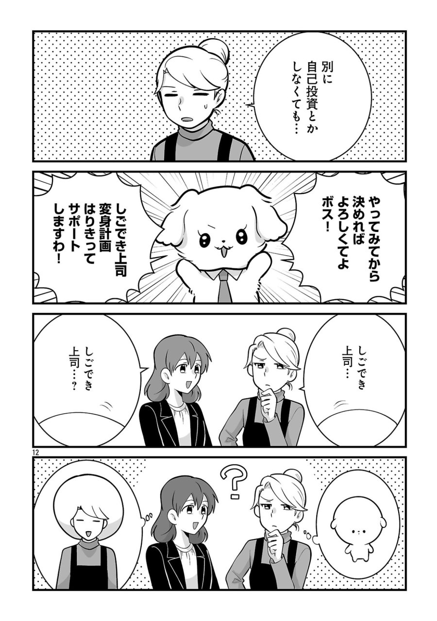 ヒショワン ～秘書は犬ですが何か？～ 第10.1話 - Page 12