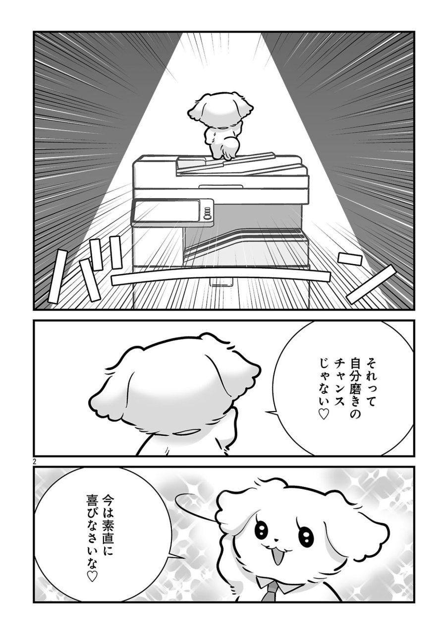 ヒショワン ～秘書は犬ですが何か？～ 第10.1話 - Page 2