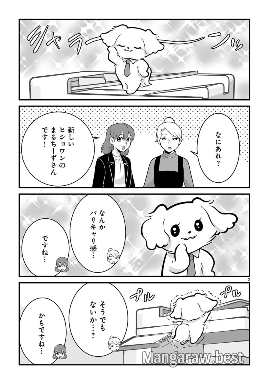 ヒショワン ～秘書は犬ですが何か？～ 第10.1話 - Page 3